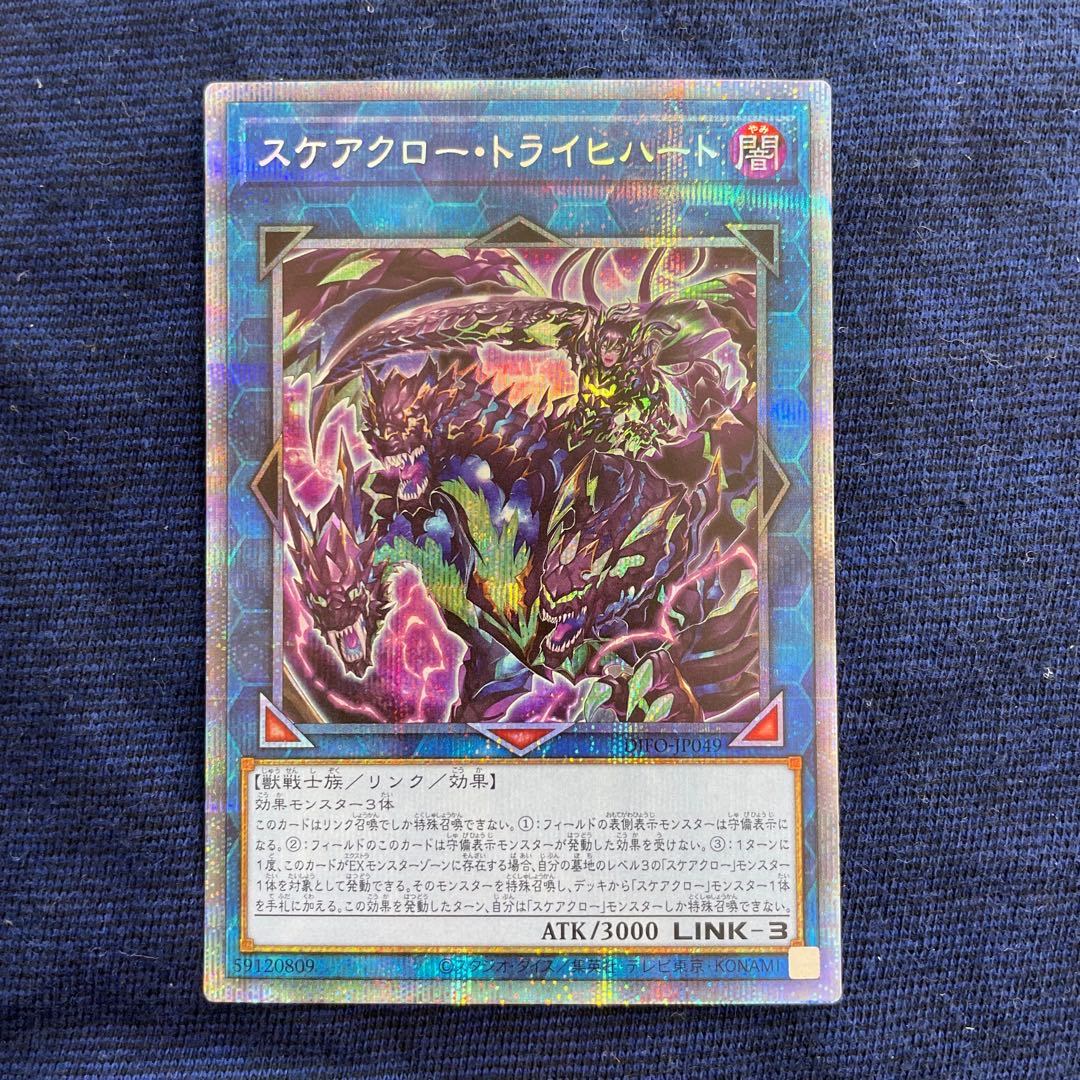 Scareclaw Trich Heart [Prismatic Secret Rare Set].