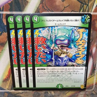 [Manifesto] I want to Redeem Team Wave [Listen] Set of 4