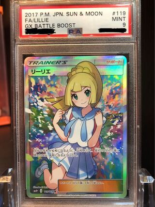 がんばリーリエ PSA9