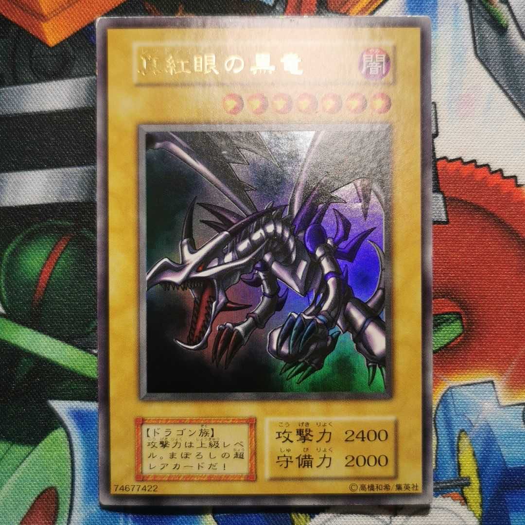 Red-Eyes Black Dragon Ultra Rare Early