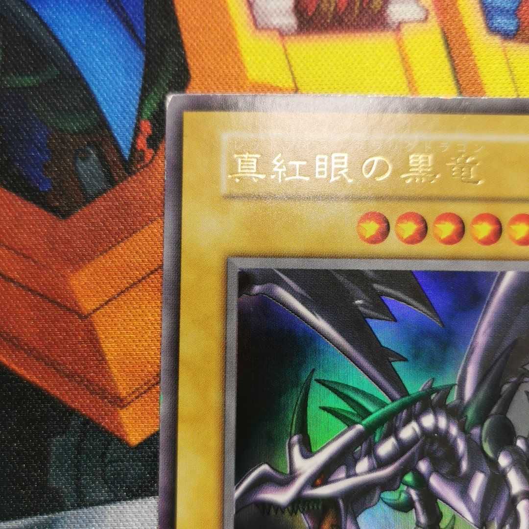 Red-Eyes Black Dragon Ultra Rare Early
