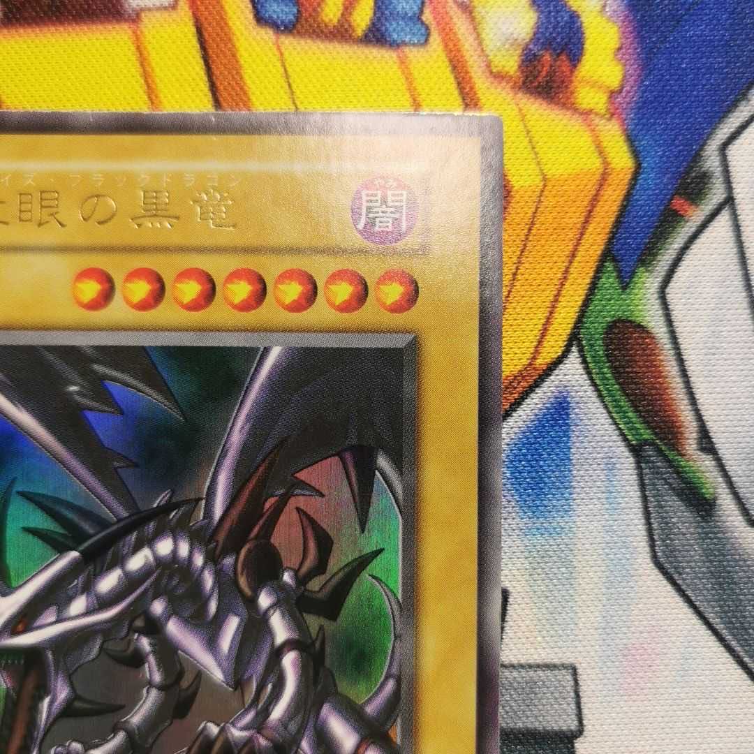 Red-Eyes Black Dragon Ultra Rare Early