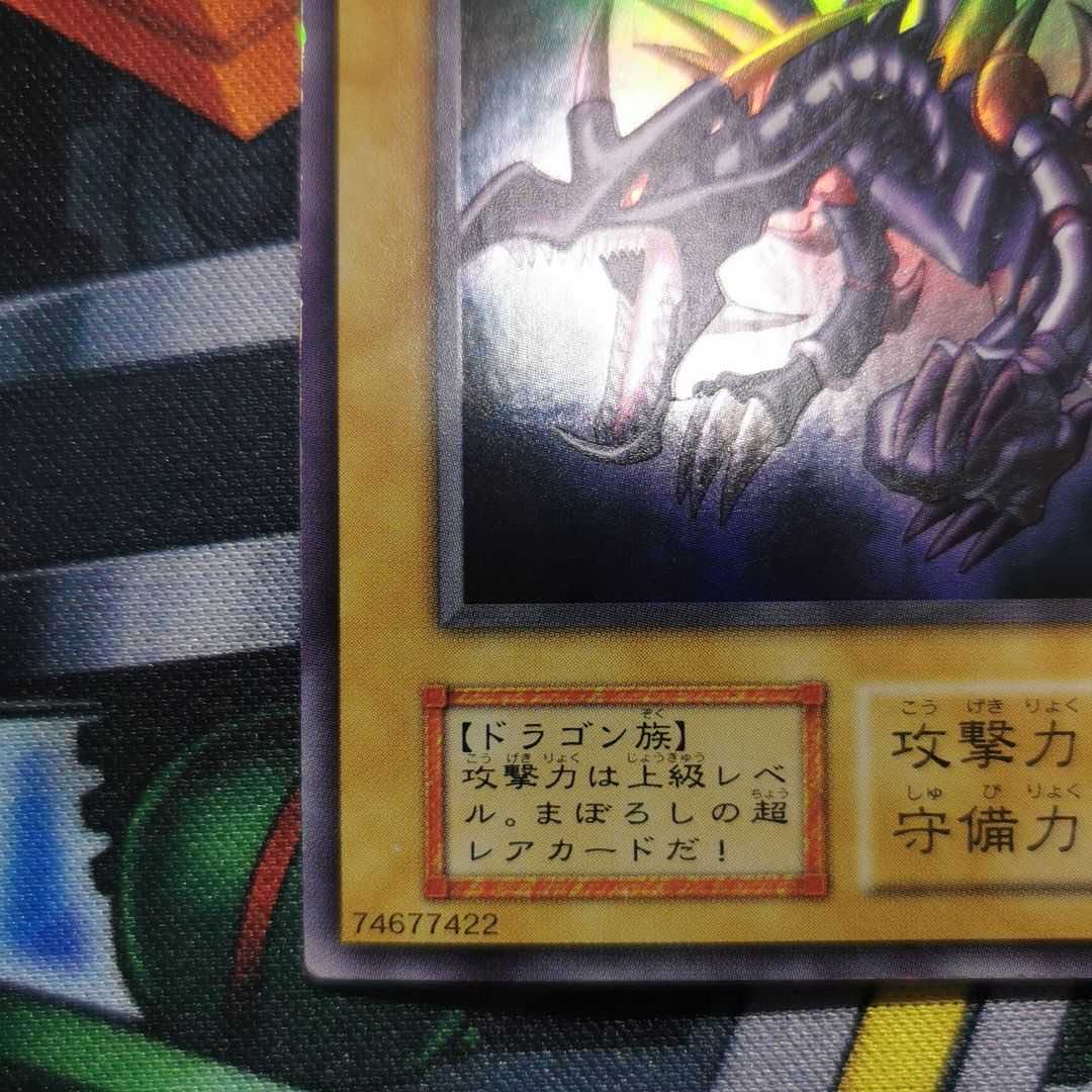Red-Eyes Black Dragon Ultra Rare Early