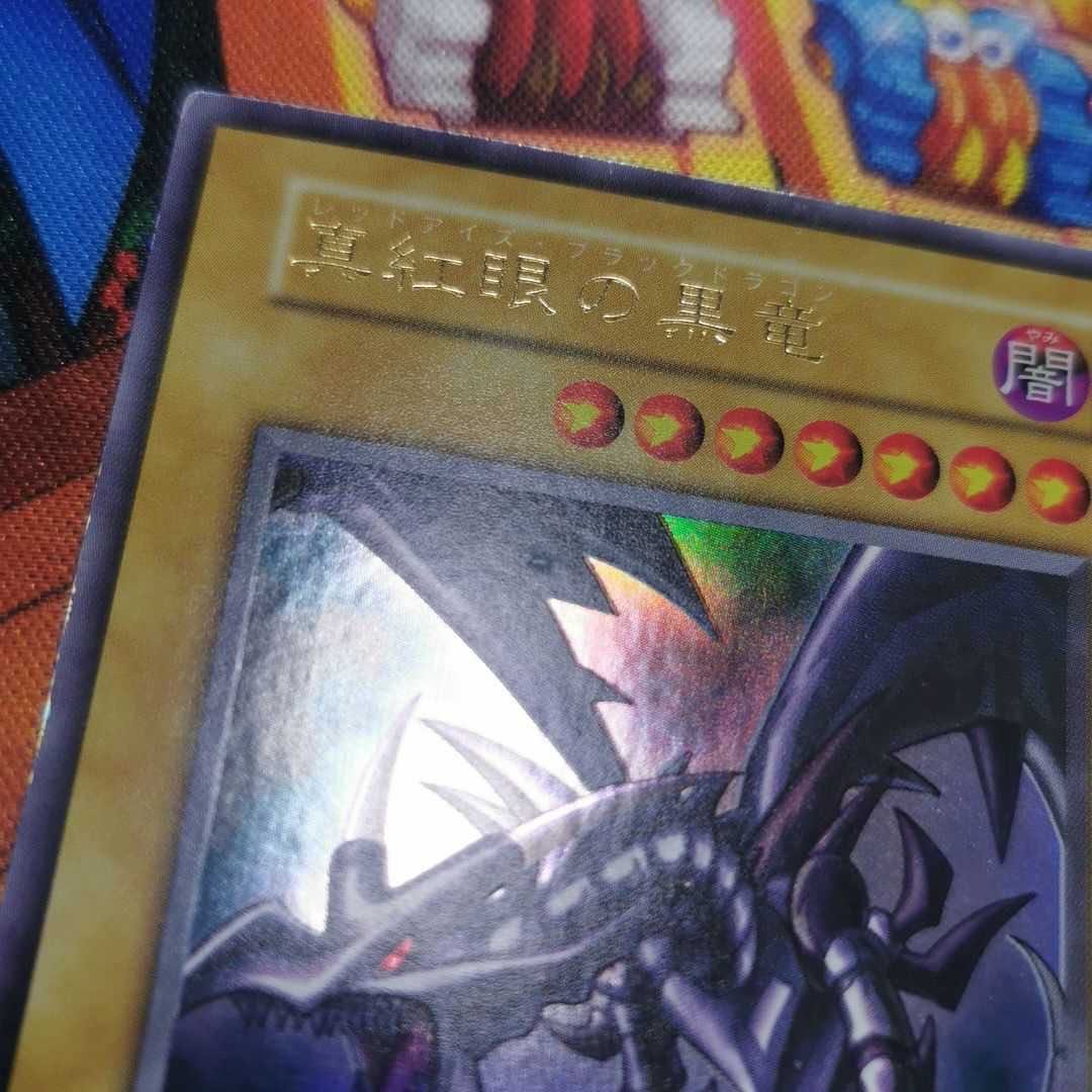 Red-Eyes Black Dragon Ultra Rare Early