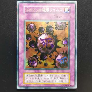 死のデッキ破壊ウイルス ウルトラレア」の激安通販 | magi