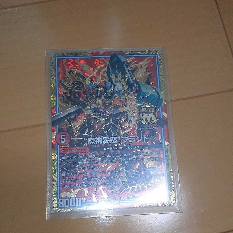 The "Majin Todoroki" brand