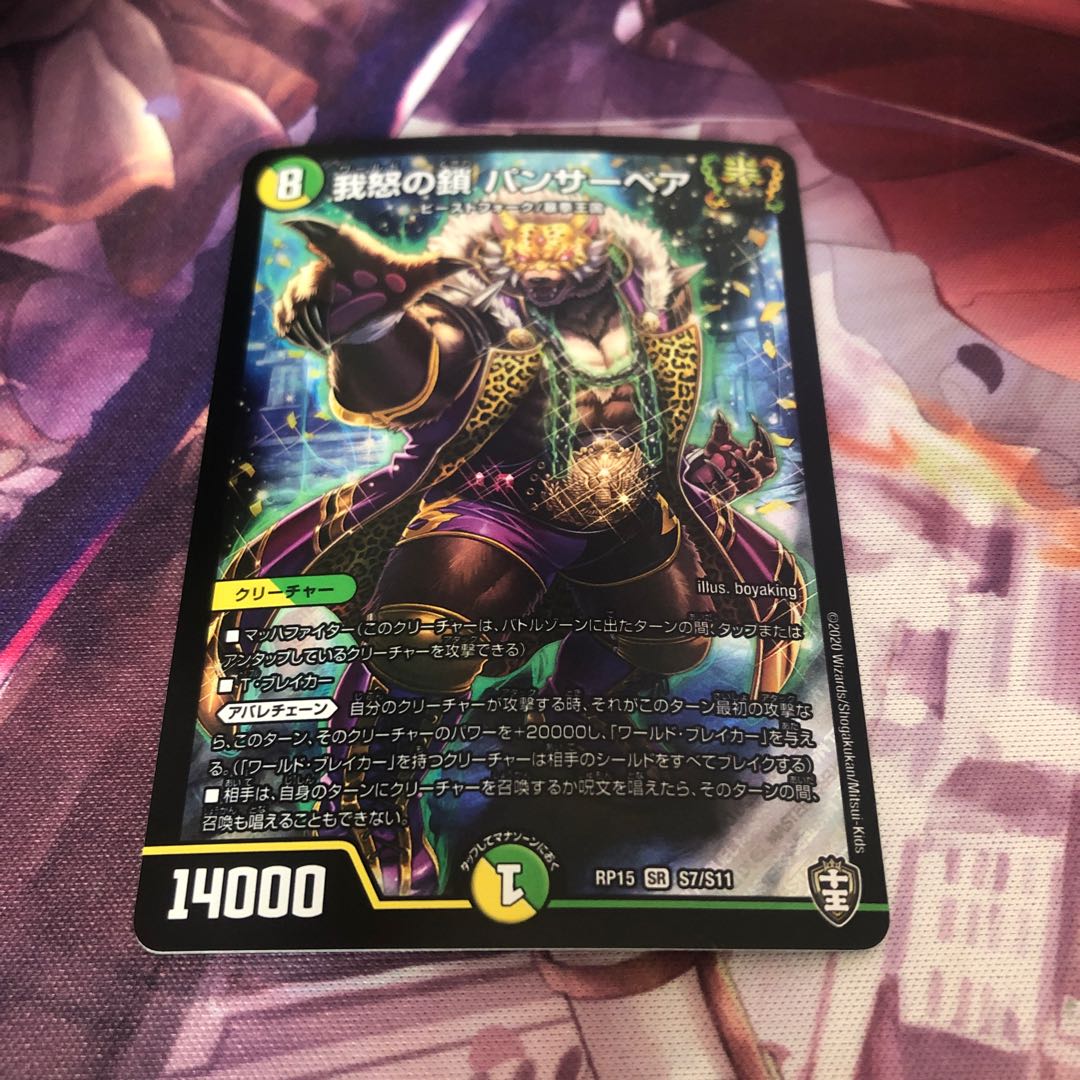 Final Price Drop] Chain of Our Wrath Panther Bear