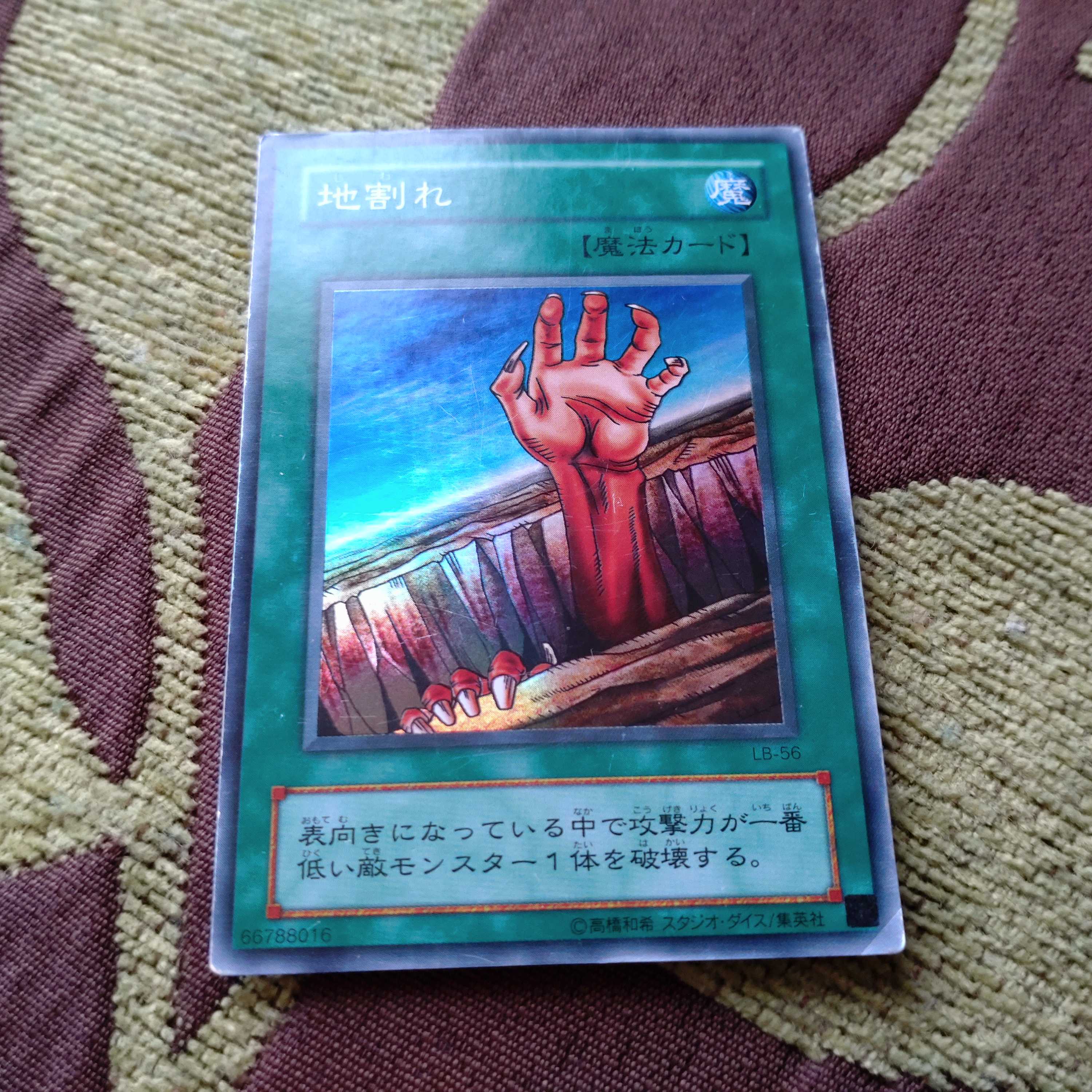 地割れ　2期　スーパーレア