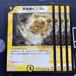 宣凶師ビンゴレ