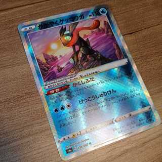 かがやくゲッコウガ　K　ポケモンカード　バトルリージョン