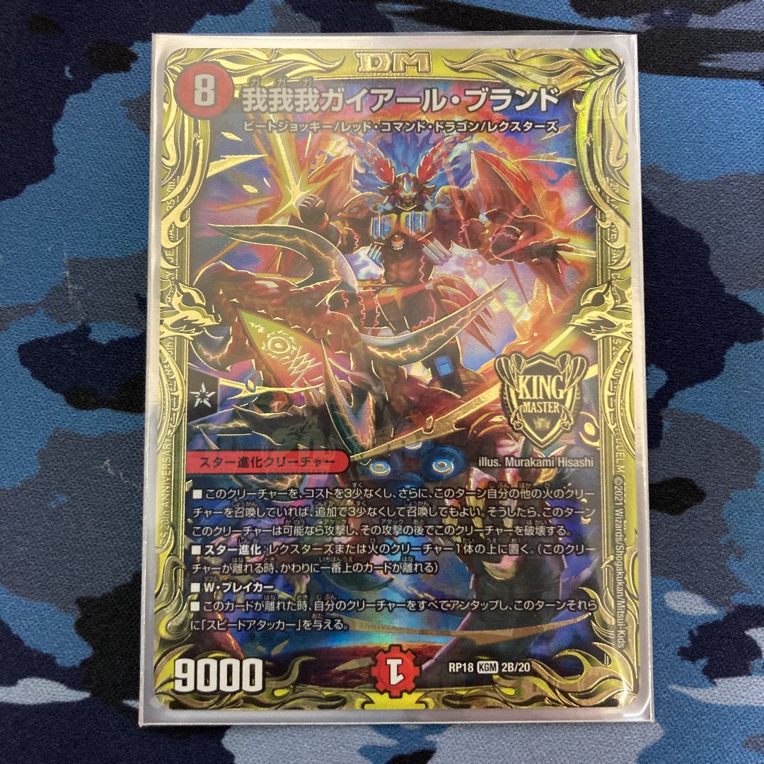 Gaga Gaga Gaiare Brand (20th SP Rare Spec.) KGM