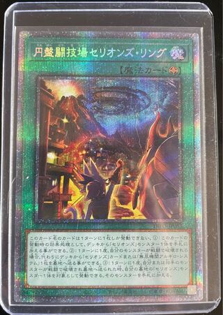Extremely beautiful Yu-Gi-Oh! Therion's Ring Prismatic Secret