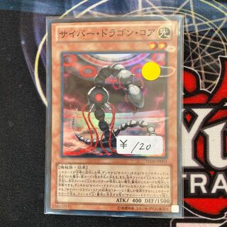 Cyber Dragon Core Super Rare 1 copy Special Price