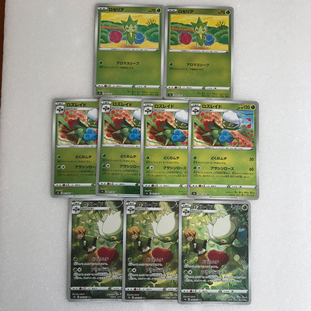 CHR Roserade 3 Roserade 4 Roselia (mirror) 2