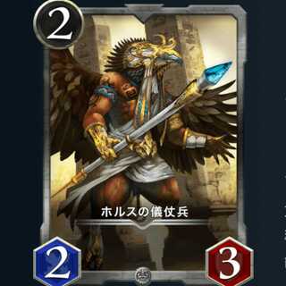 ホルスの儀仗兵 2枚