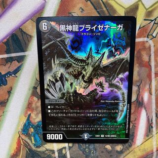 黒神龍ブライゼナーガ