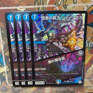 Fallen Darkness High King of Darkness Shark Uga/Yami's Magic Modification 4-card set