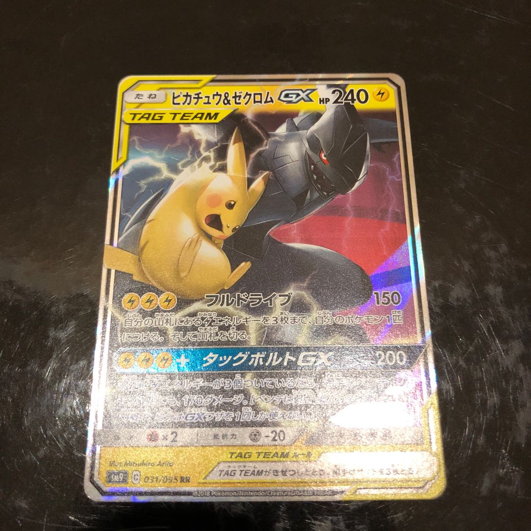 ピカチュウ&ゼクロムGX