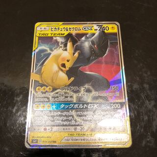 ピカチュウ&ゼクロムGX