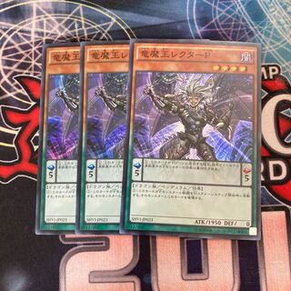 Lector Pendulum, the Dracoverlord Super Rare 3 copies