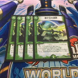 獅子王の遺跡　4枚