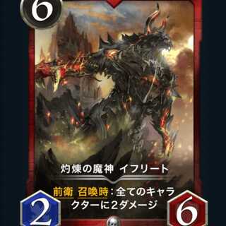 灼煉の魔神イフリート