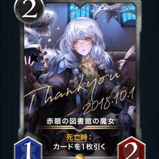 赤眼の図書館の魔女