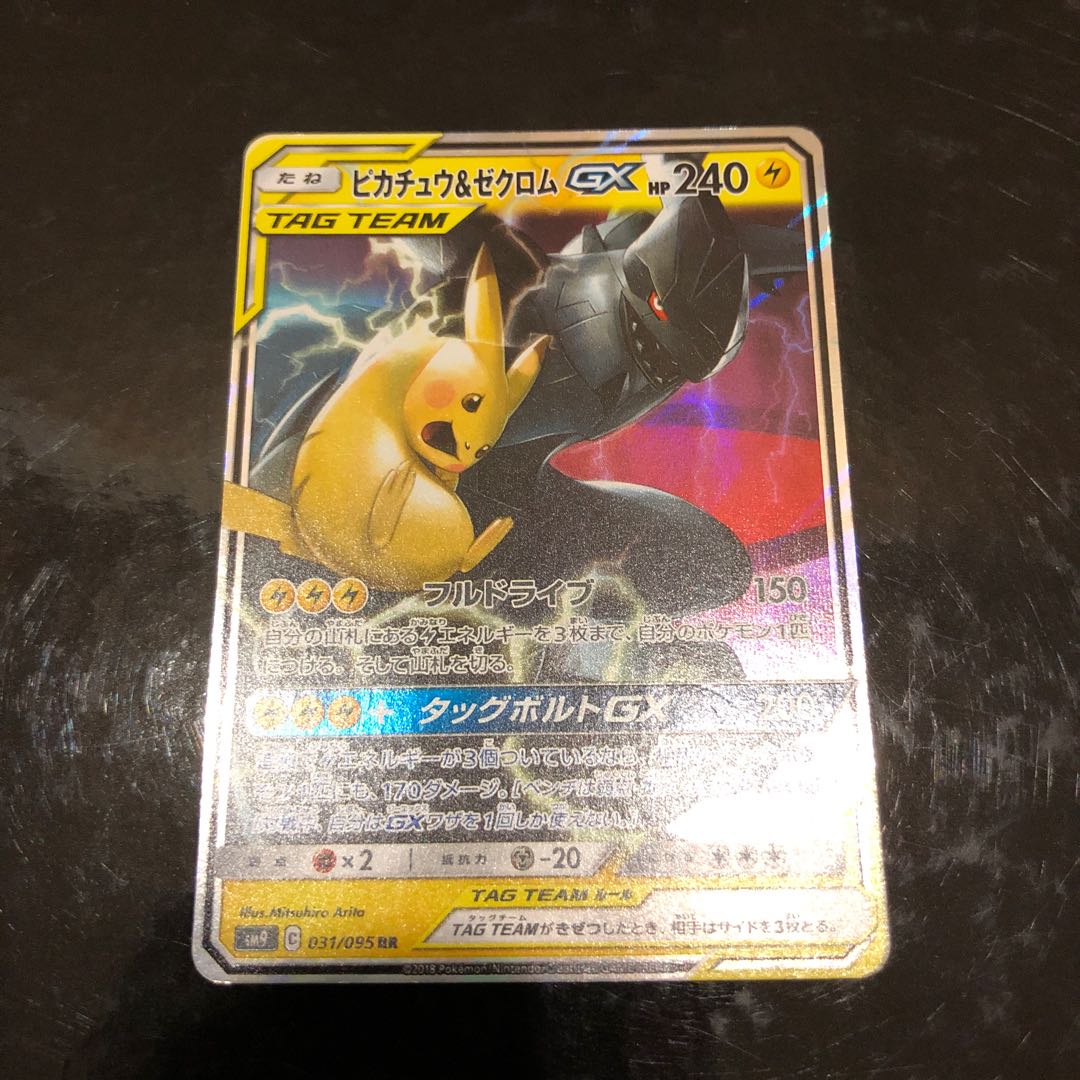 ピカチュウ&ゼクロムGX