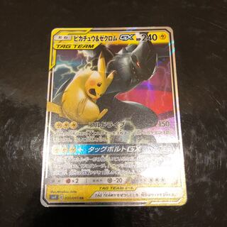 ピカチュウ&ゼクロムGX