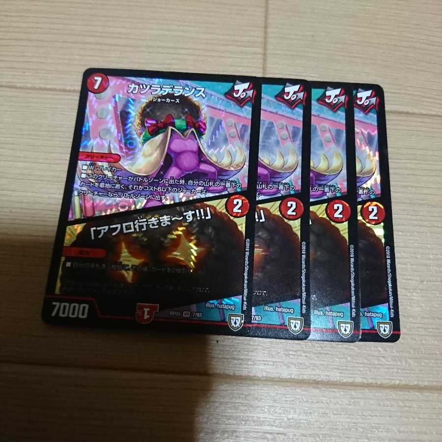 カツラデランス 4枚セット