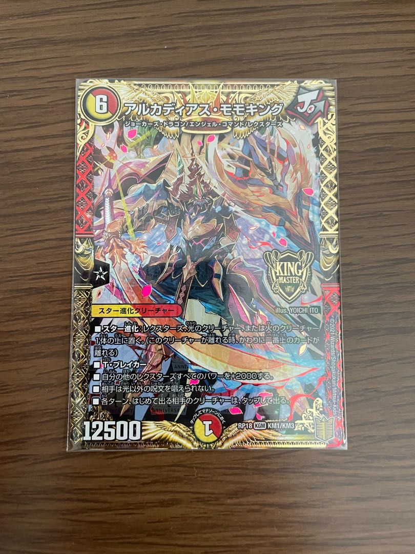 Arcadius Momo King KGM