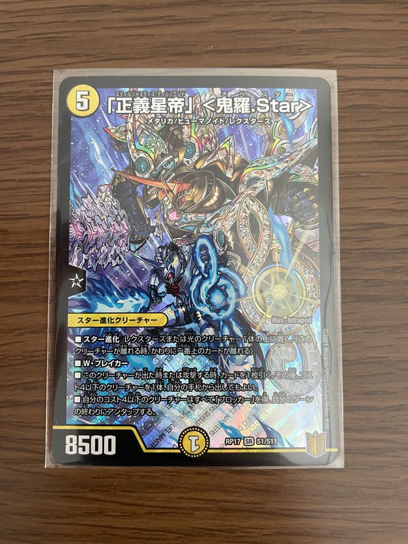 Justice Star Emperor" <Onira.Star>.