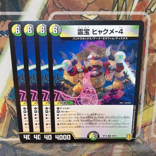 Reiho Hyakume-4, set of 4