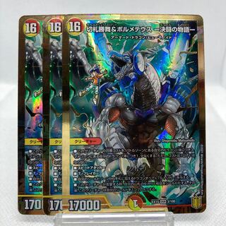 切札勝舞&ボルメテウス -決闘の物語-