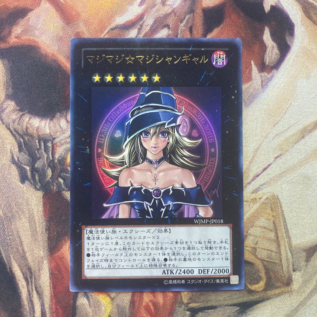遊戯王 マジマジ☆マジシャンギャル