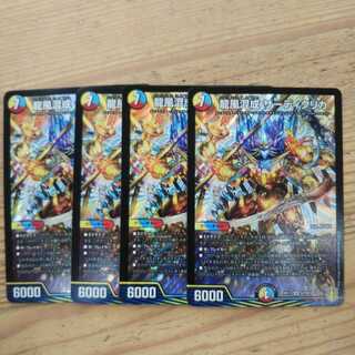 Dragon wind mixed with zardikurika 4-piece set