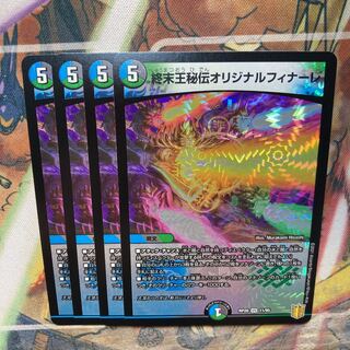 Terminus King's Secret Original Finale 4-card set