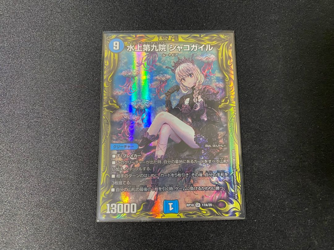 Lowest Price】Water Upper Ninth Institute Shakogile (20th Rare Spec.)