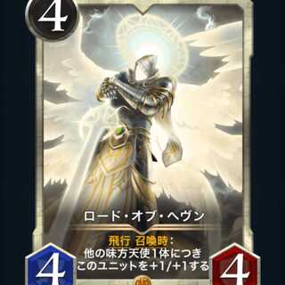 ロード・オブ・ヘブン