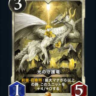 光の守護竜