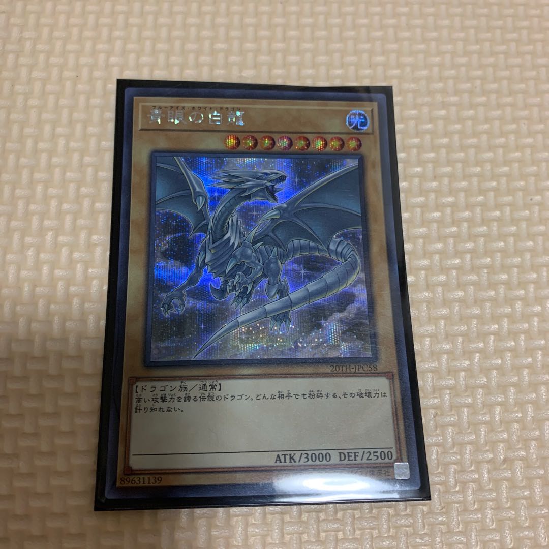 Blue-Eyes White Dragon Secret Rare