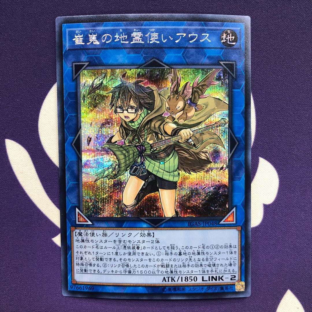 Aussa the Earth Charmer, Immovable Secret Rare