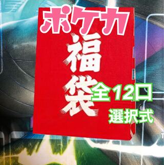 Sold Out] Limited quantity POKEKA Fukubukuro!　〜We will not let you lose anything!