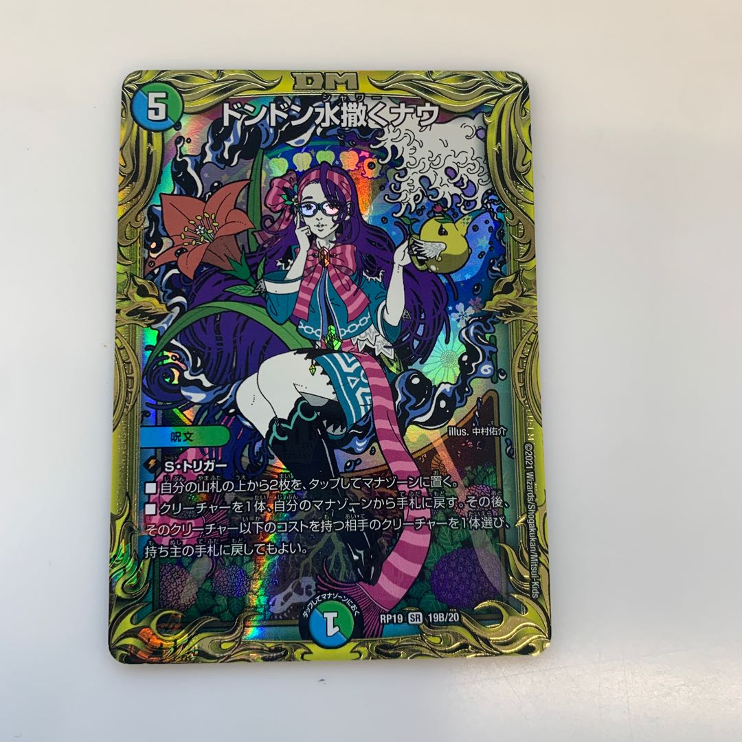 Don Don Water Scatter Now (20th SP Rare Spec.) SR