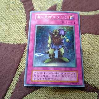 追い剥ぎゴブリン　初期　スーパーレア