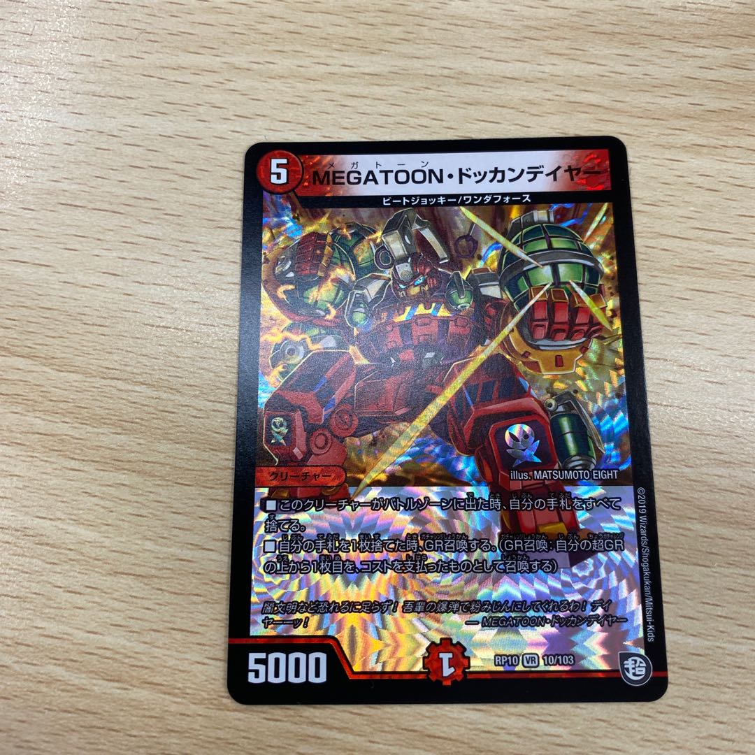 ドッカンデイヤー