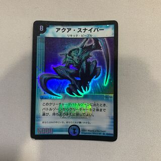 アクア・スナイパー