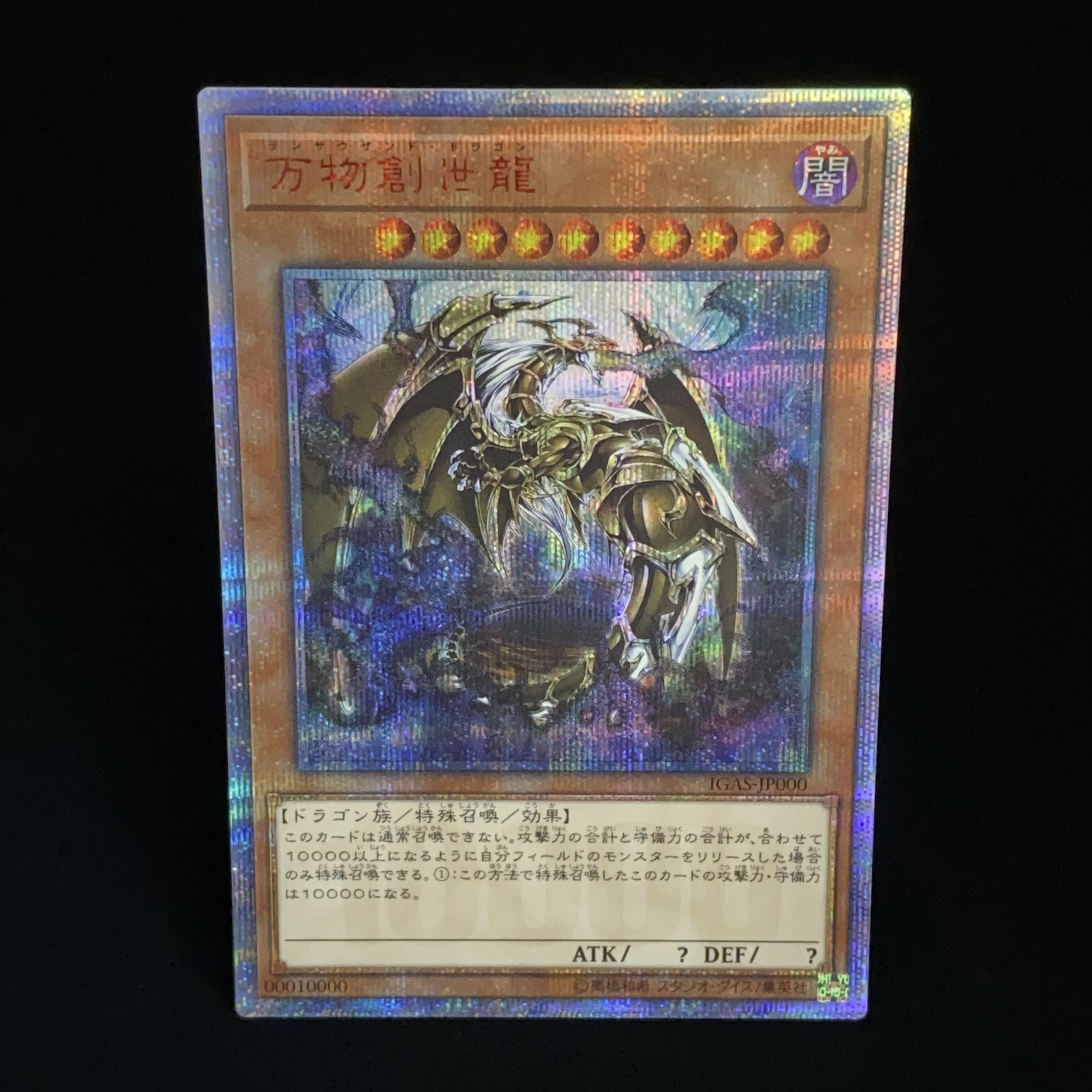 Ten Thousand Dragon 10,000 secret rare