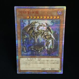Ten Thousand Dragon 10,000 secret rare