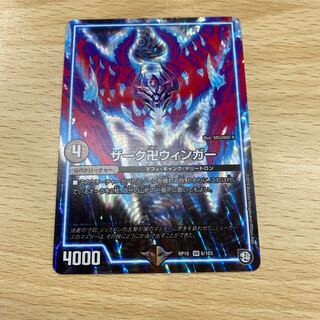 ザーク卍ウィンガー